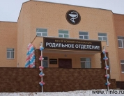 Родильное отделение Новомичуринска